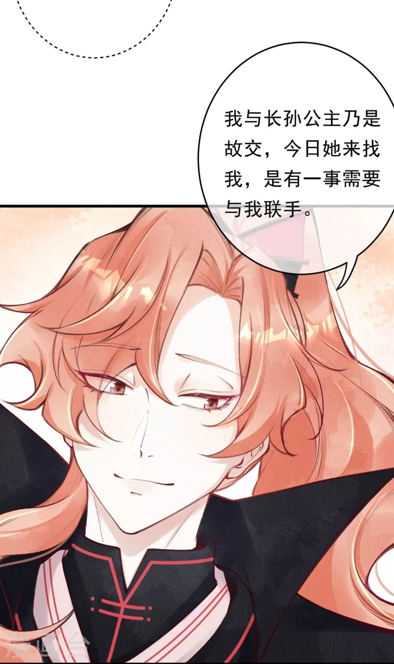 第75话 要小心合欢？-第77话