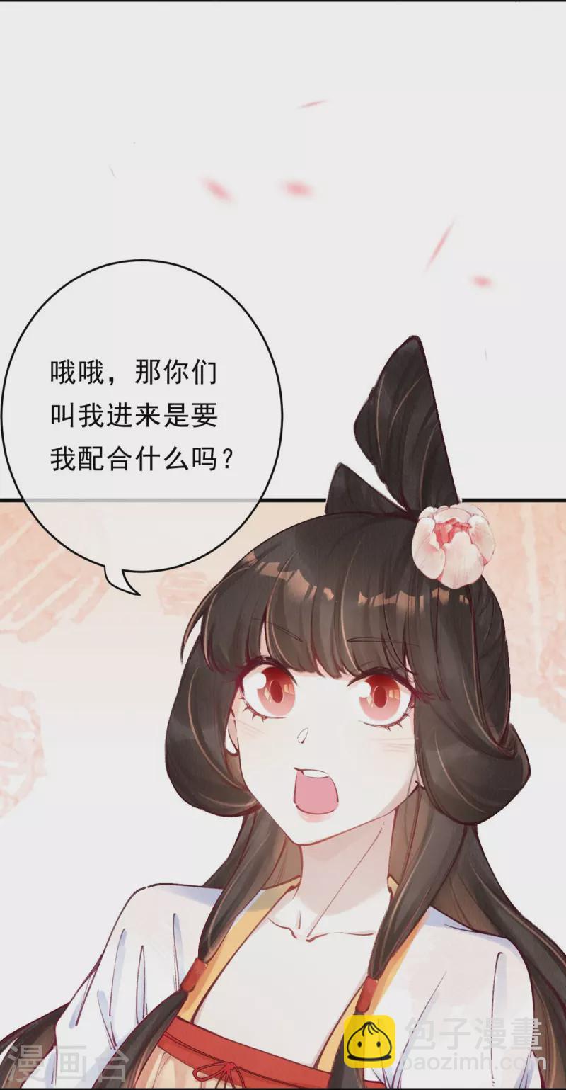 第75话 要小心合欢？-第77话