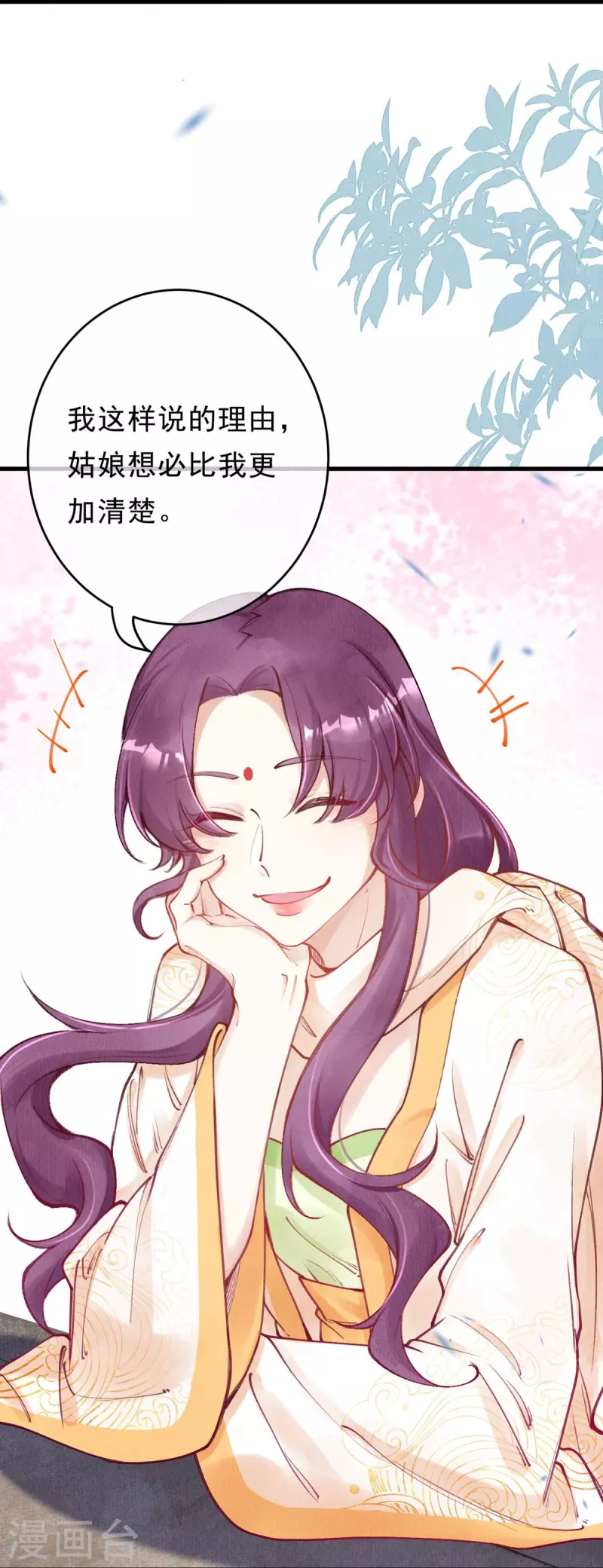 第75话 要小心合欢？-第77话