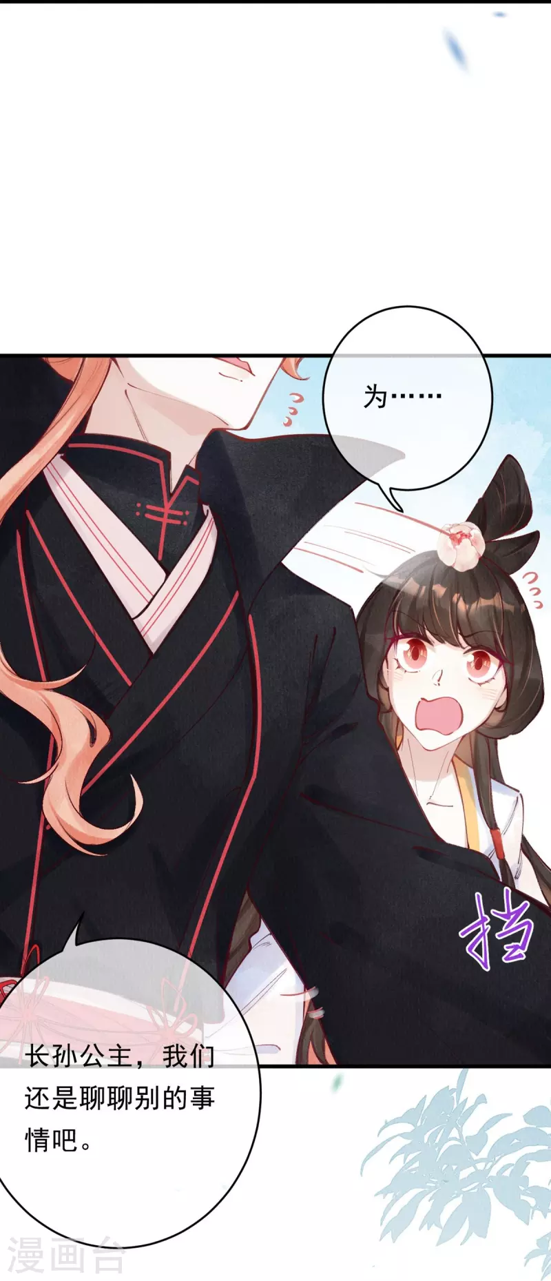 第75话 要小心合欢？-第77话