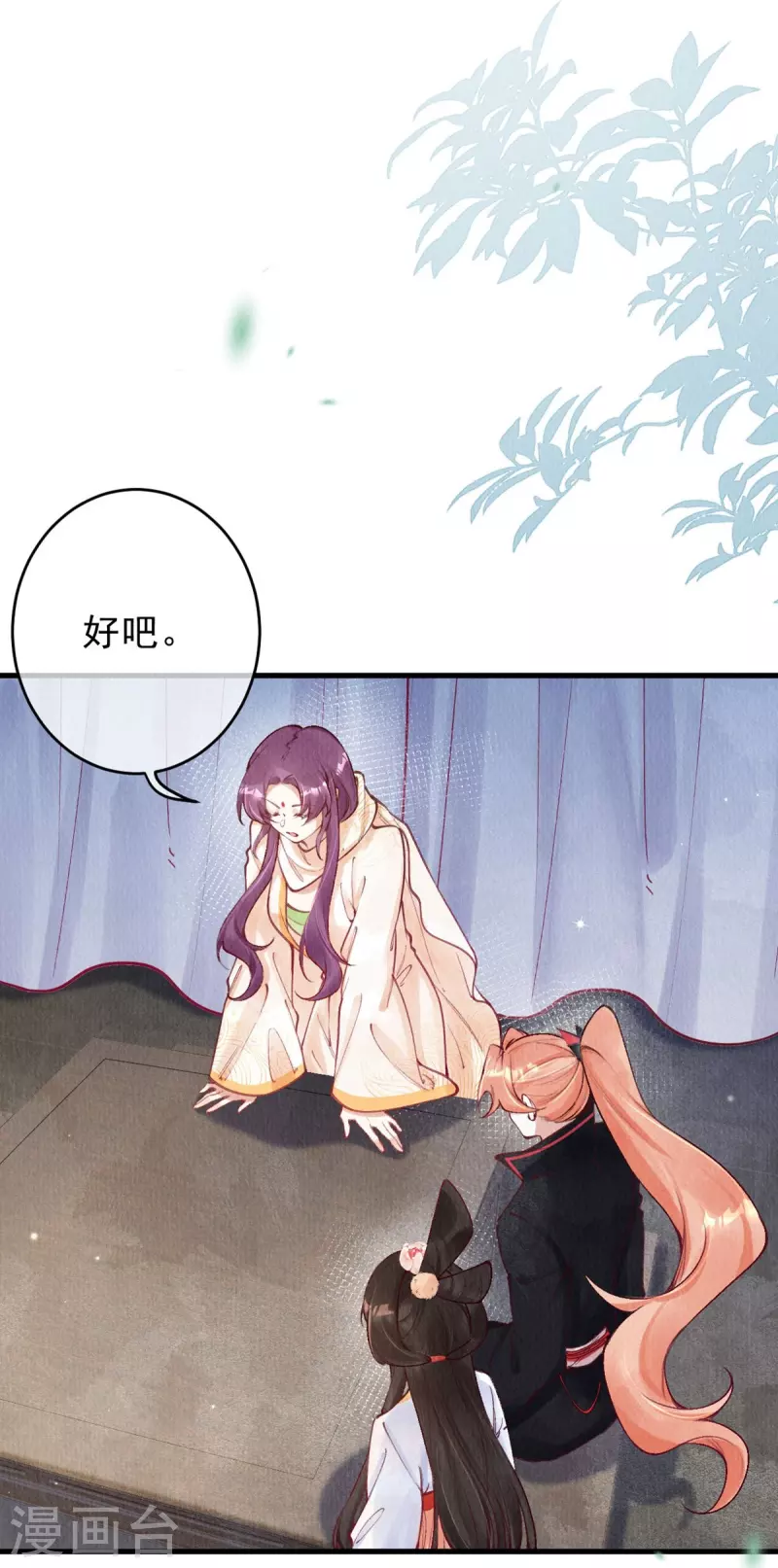 第75话 要小心合欢？-第77话