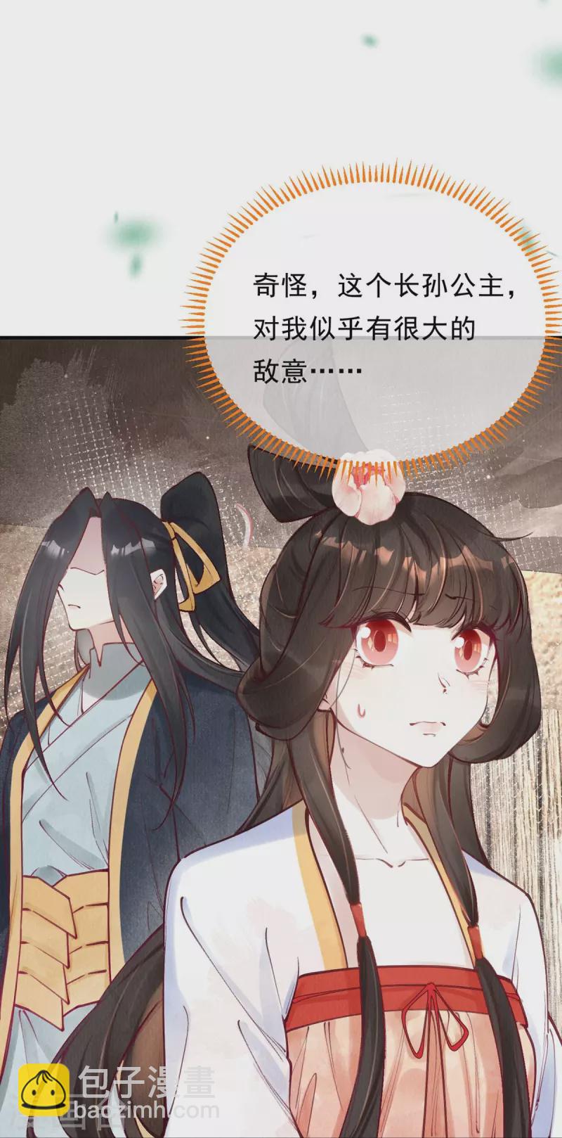 第75话 要小心合欢？-第77话