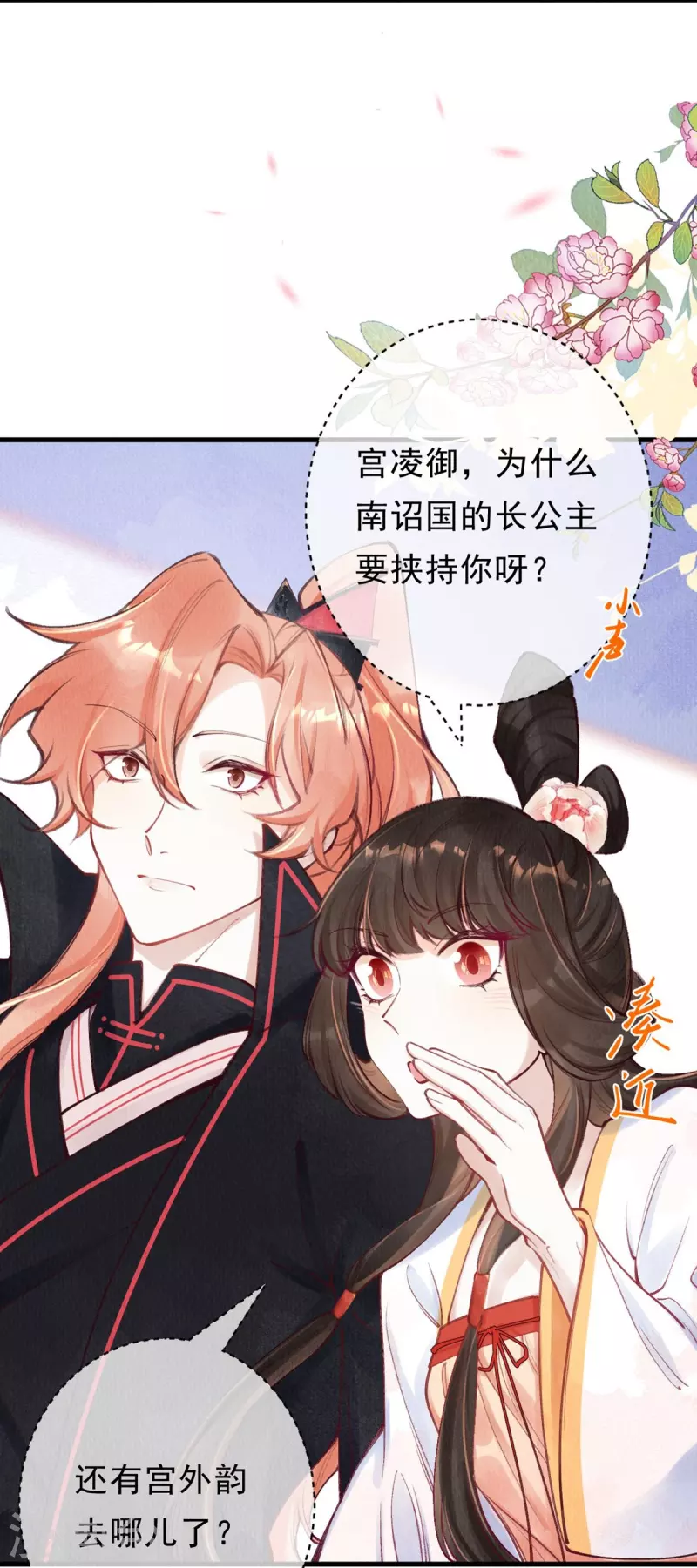 第75话 要小心合欢？-第77话