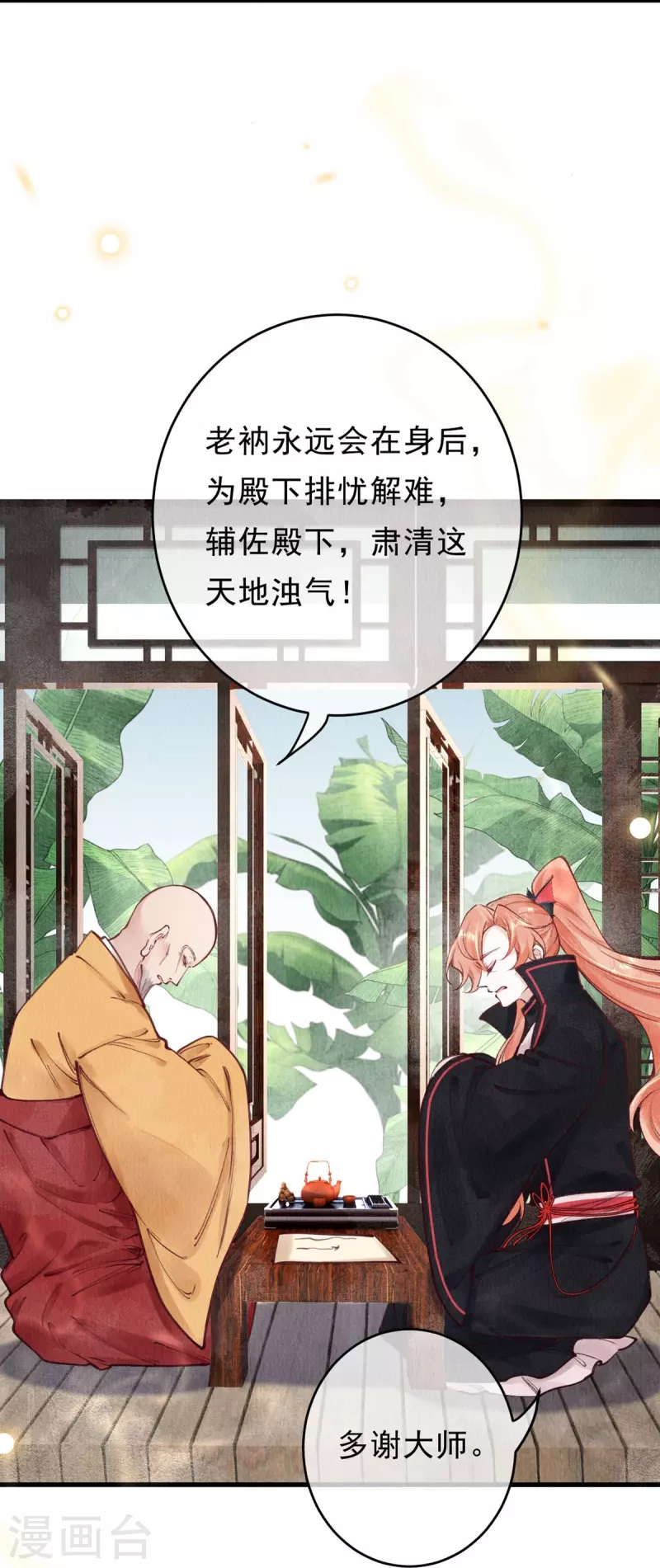 第77话 竹林救援-第79话