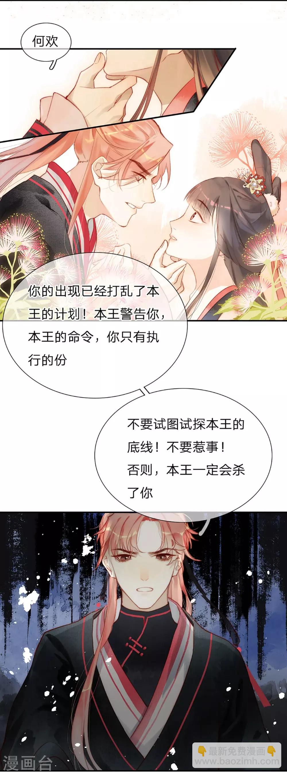 第8话 密谋天下-第9话