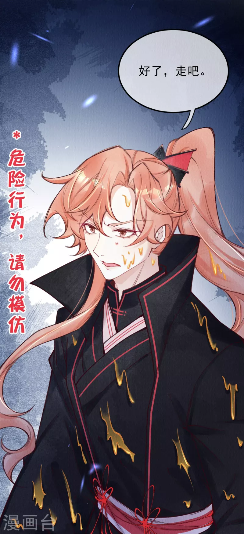 第79话 小太子好大的口气！-第81话