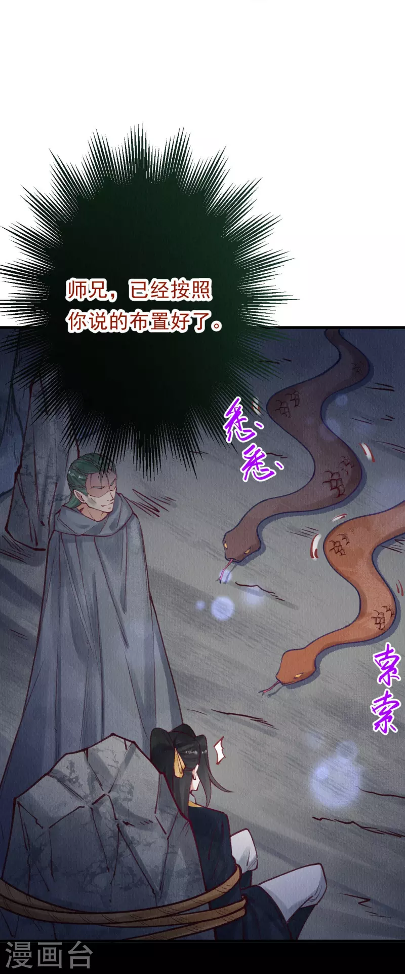 第79话 小太子好大的口气！-第81话