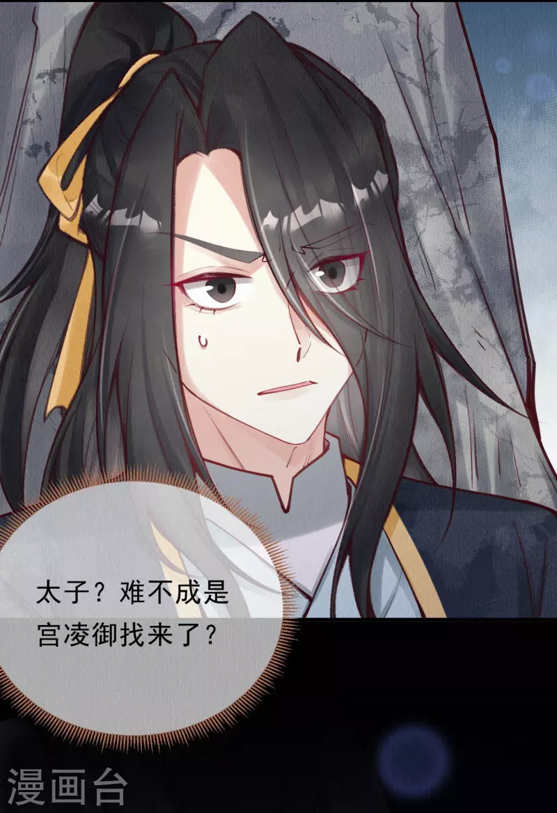 第79话 小太子好大的口气！-第81话