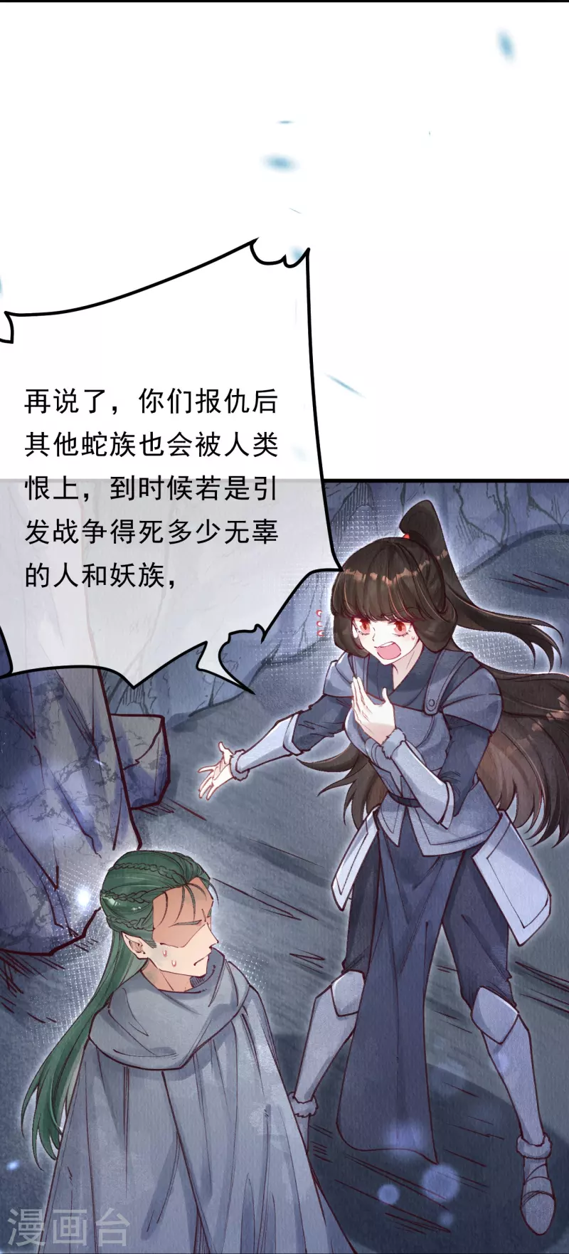 第81话 他知道你是妖吗？-第83话