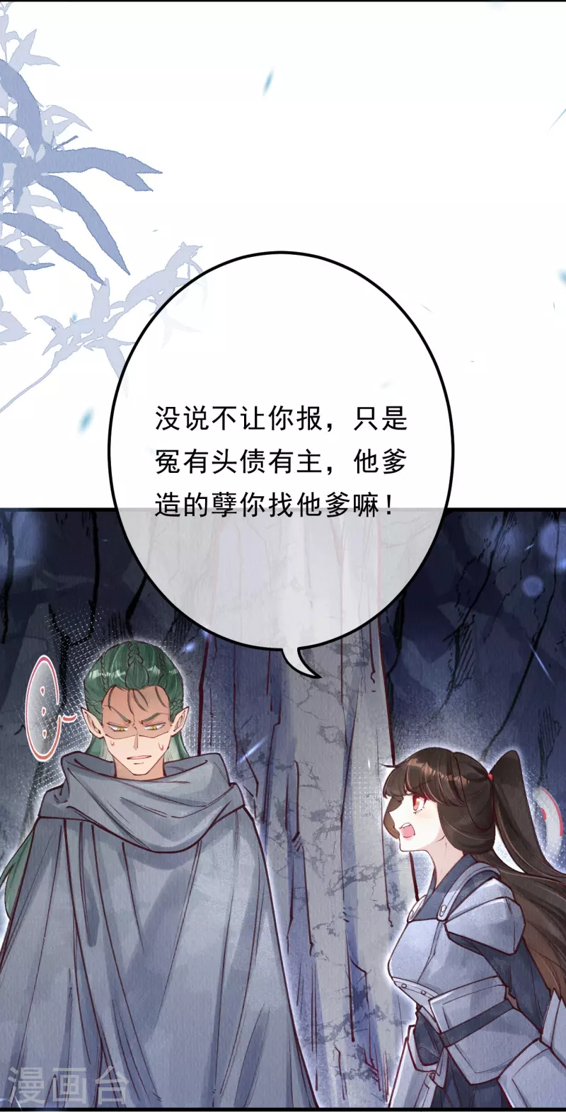 第81话 他知道你是妖吗？-第83话