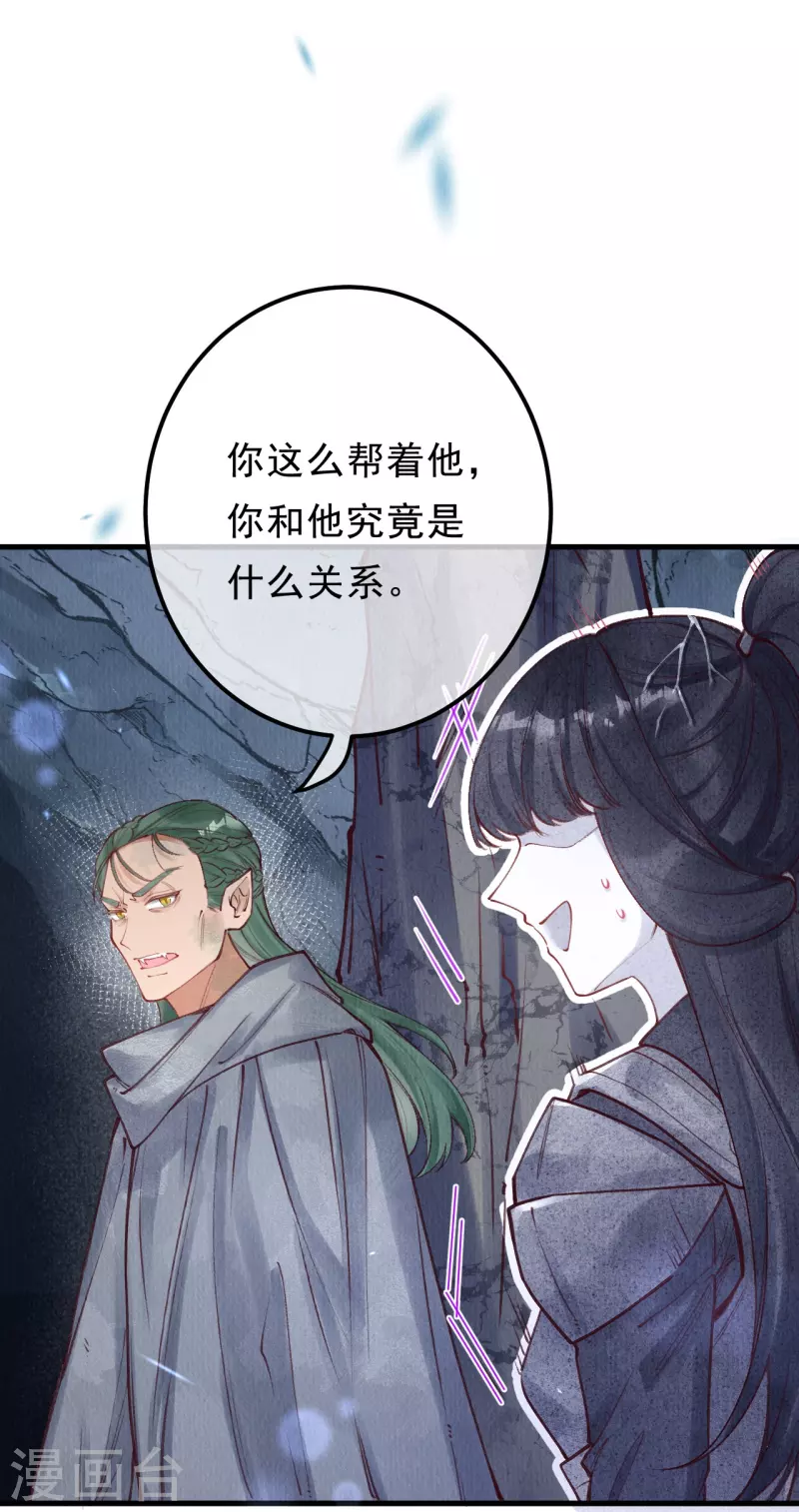 第81话 他知道你是妖吗？-第83话