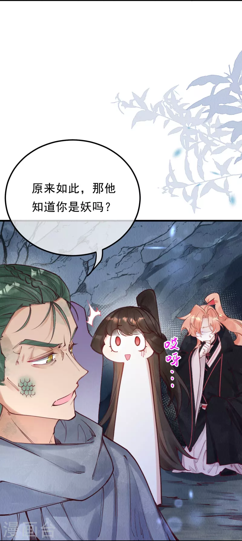 第81话 他知道你是妖吗？-第83话
