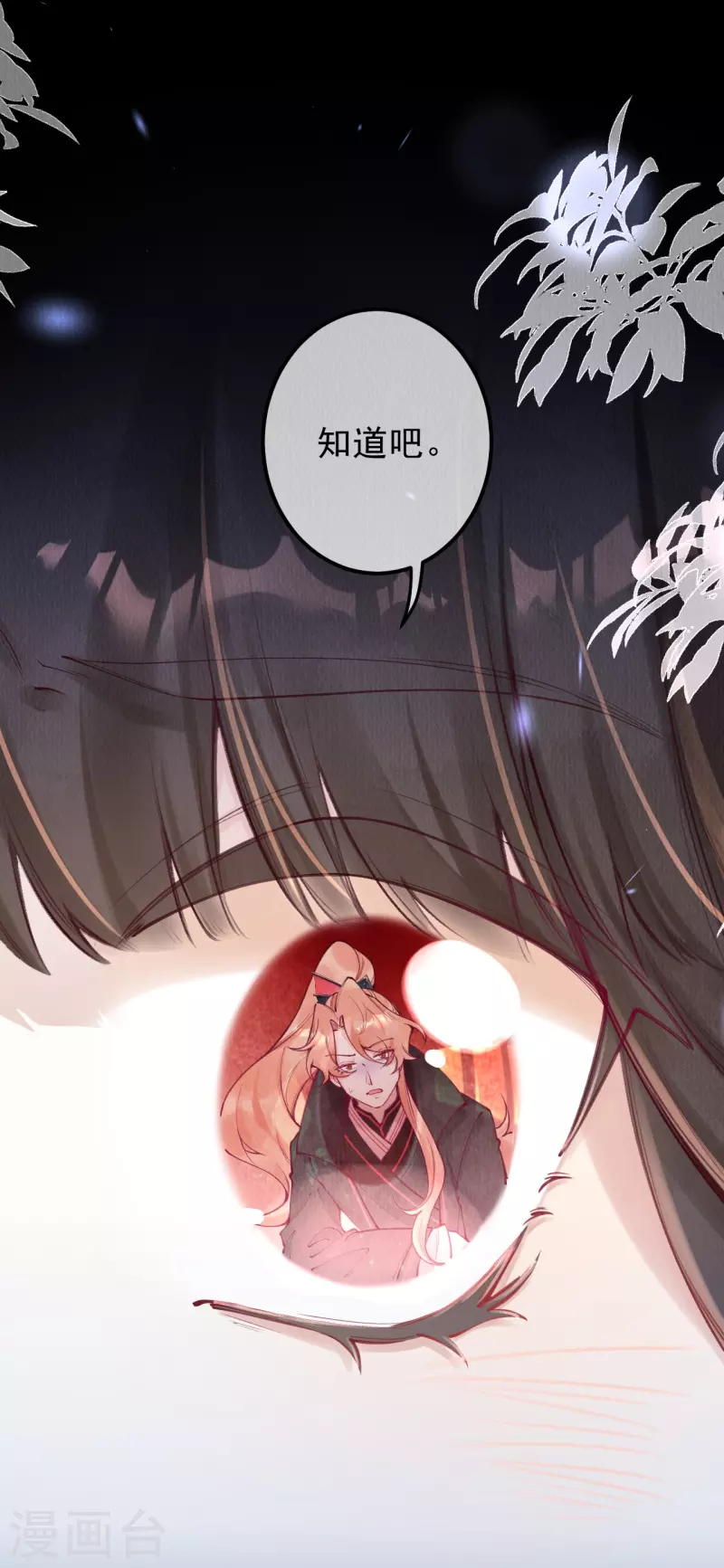 第81话 他知道你是妖吗？-第83话
