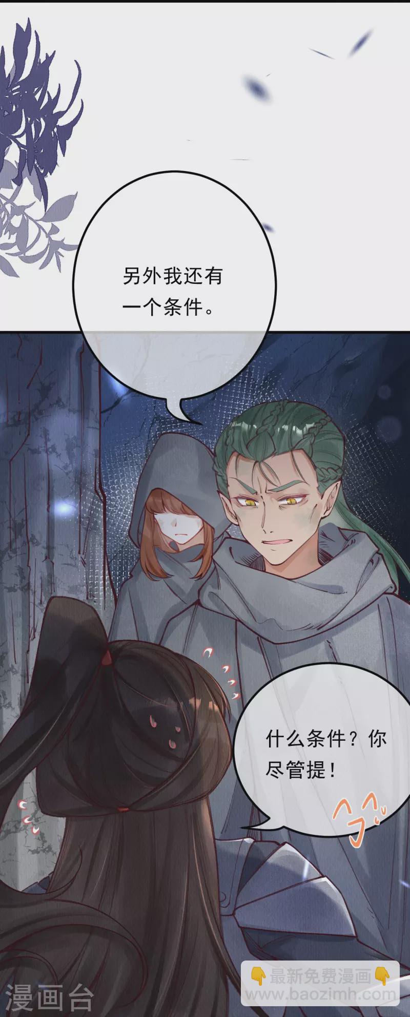 第81话 他知道你是妖吗？-第83话