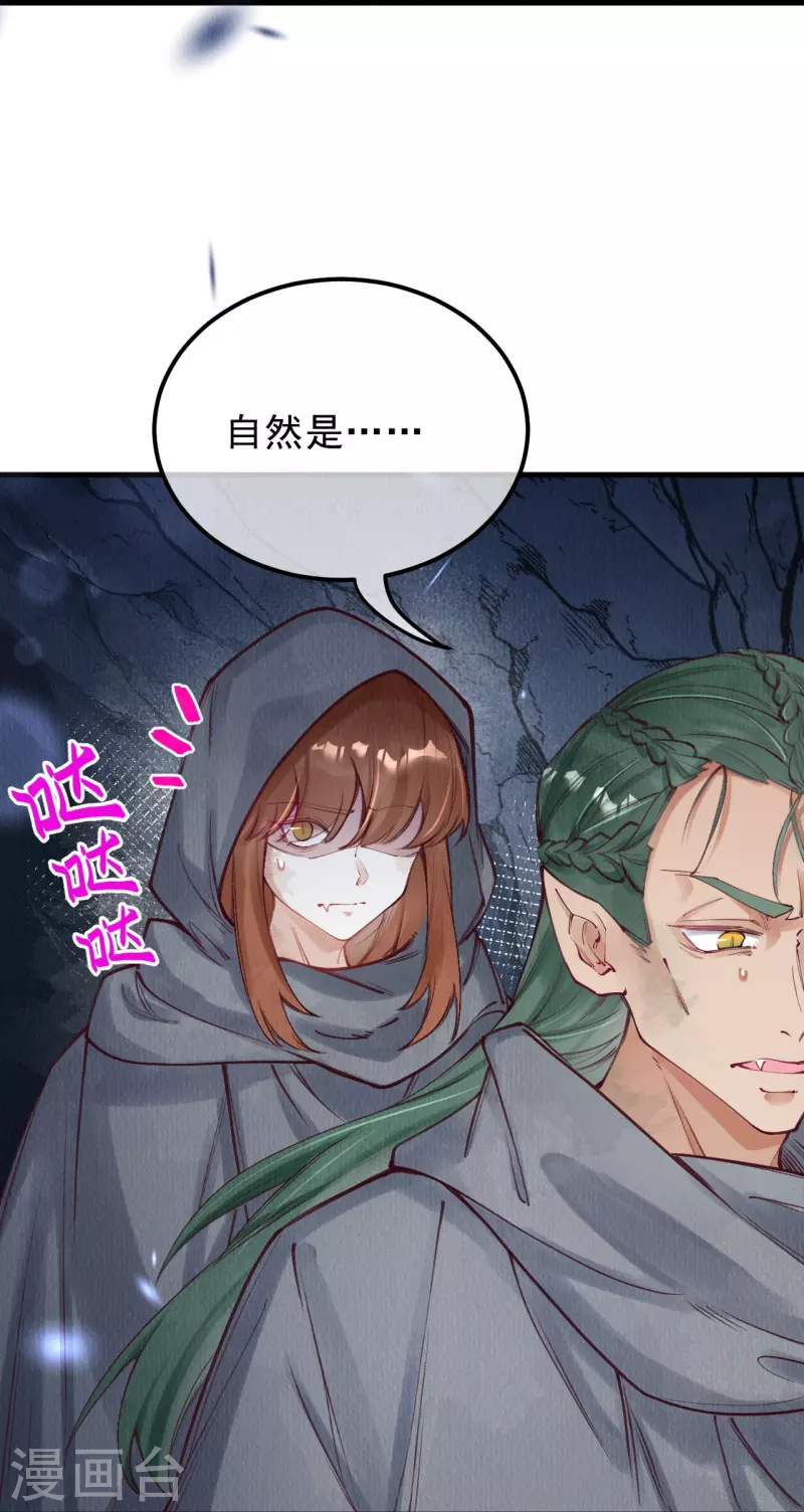 第81话 他知道你是妖吗？-第83话
