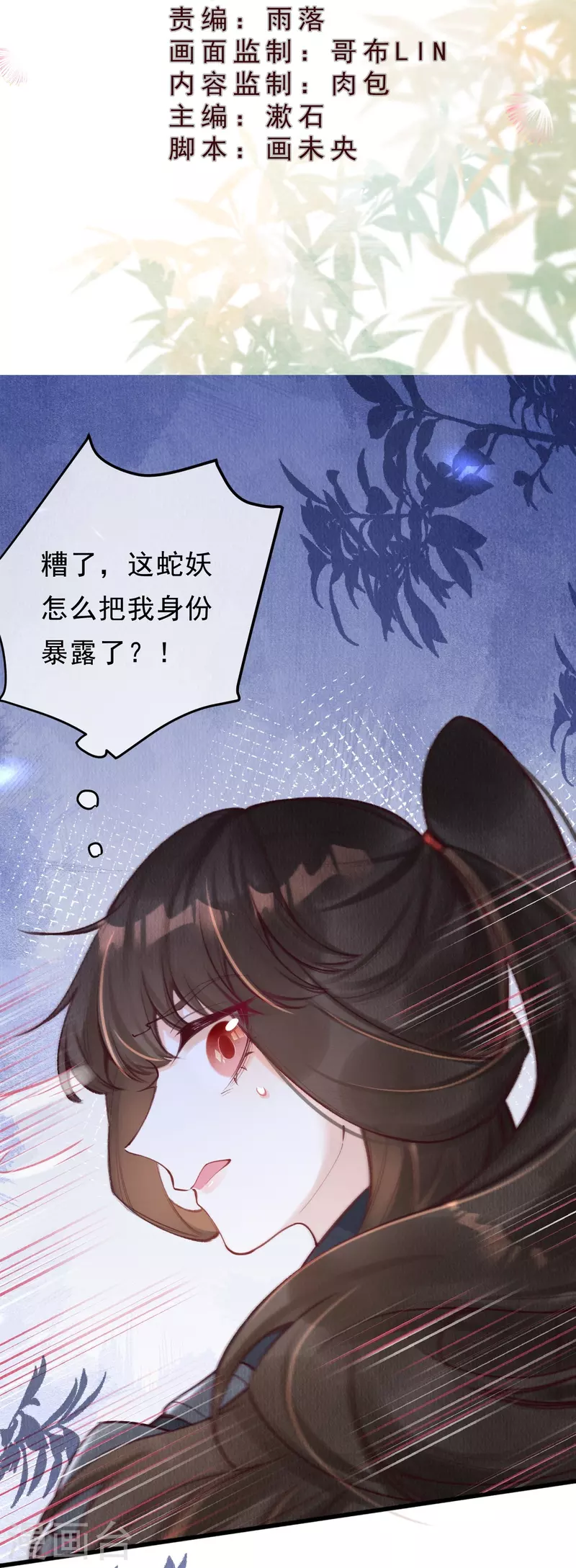 第81话 他知道你是妖吗？-第83话