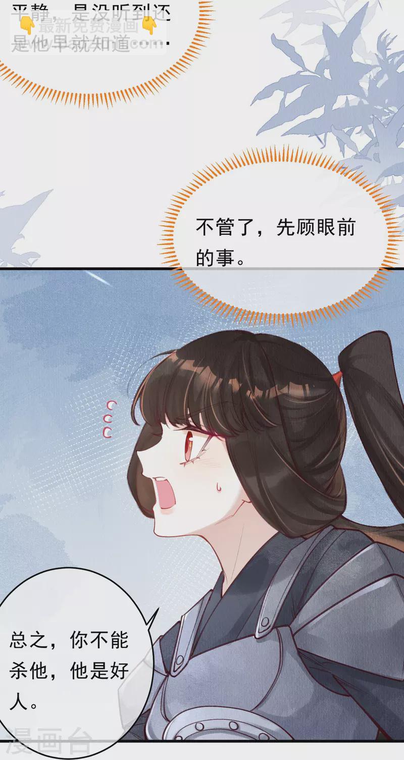 第81话 他知道你是妖吗？-第83话