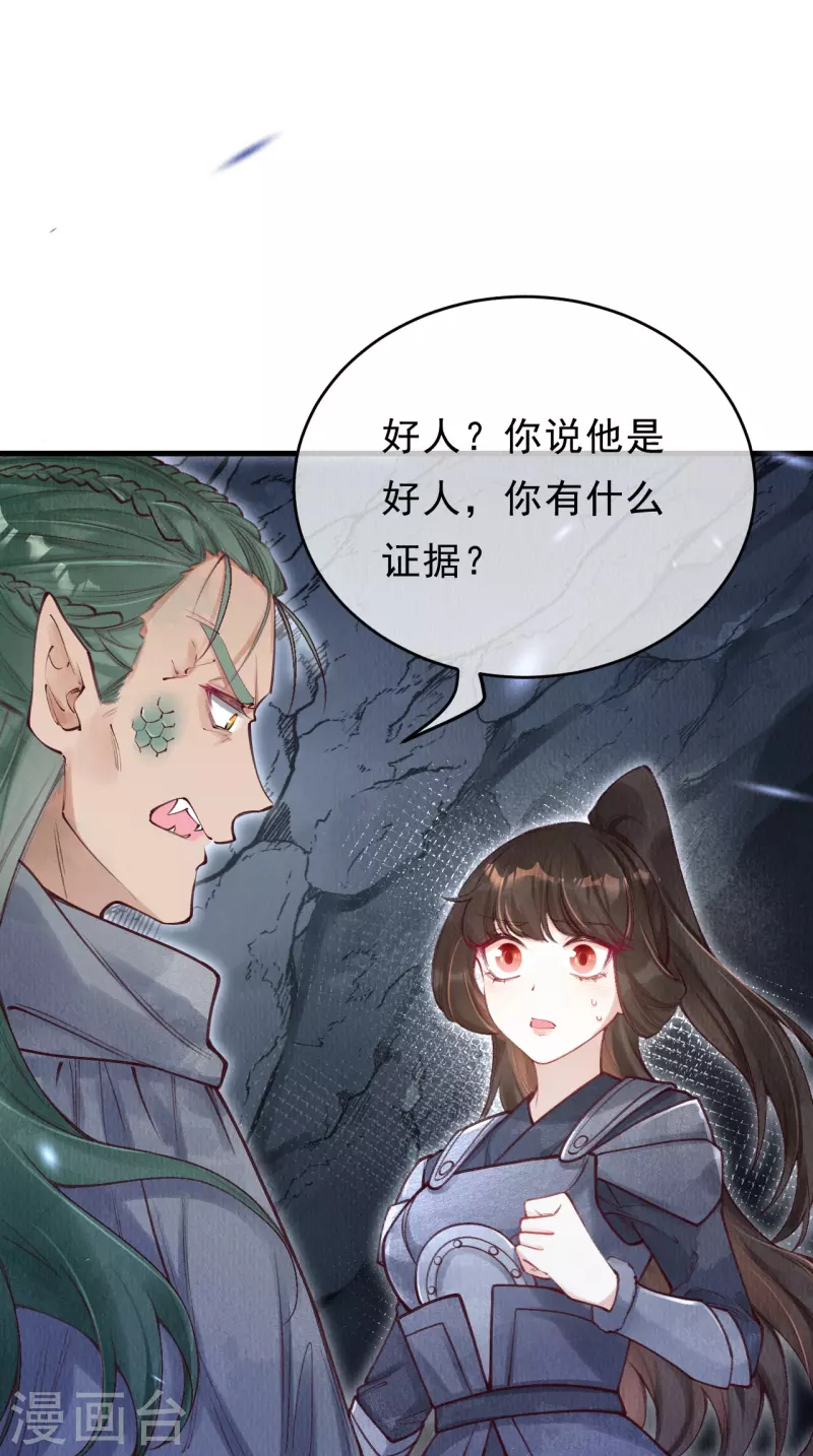 第81话 他知道你是妖吗？-第83话