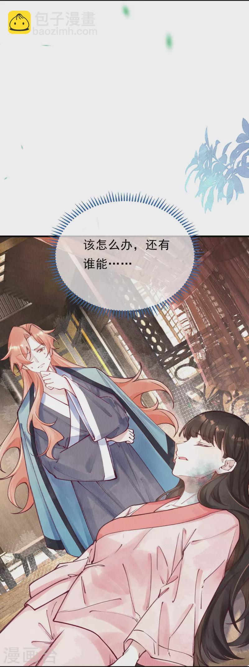 第83话 王妃没救了？-第85话