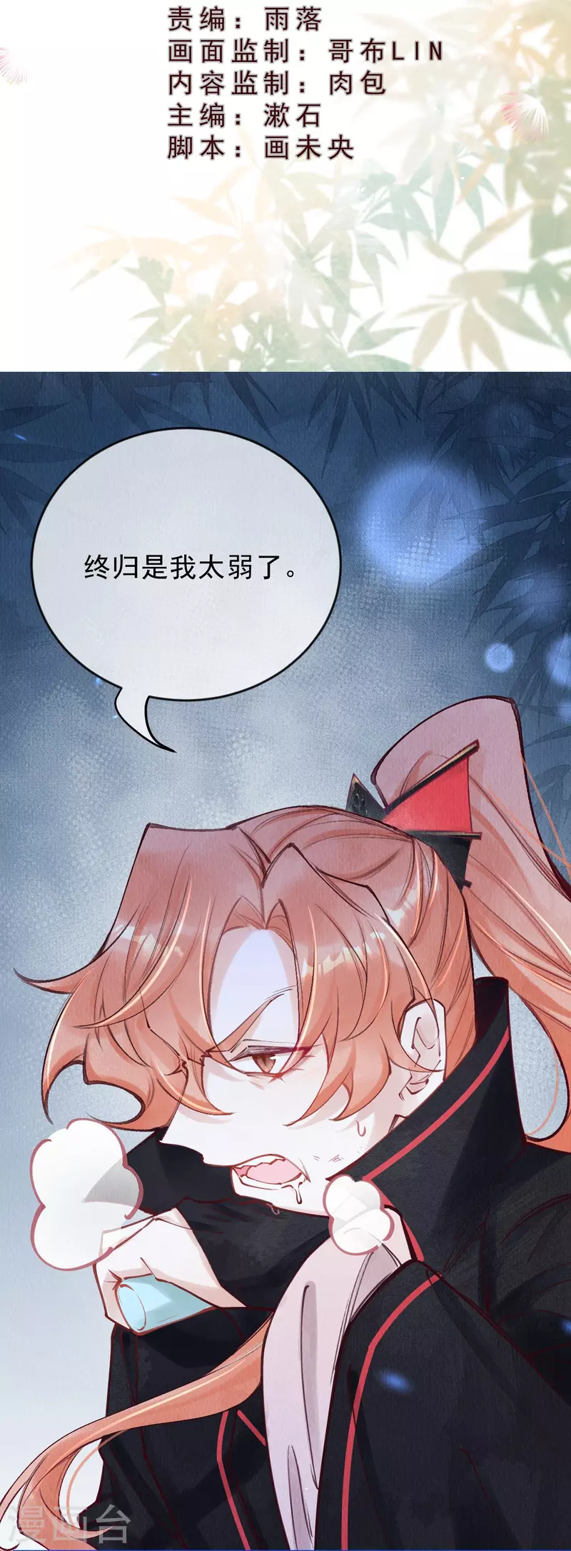 第83话 王妃没救了？-第85话