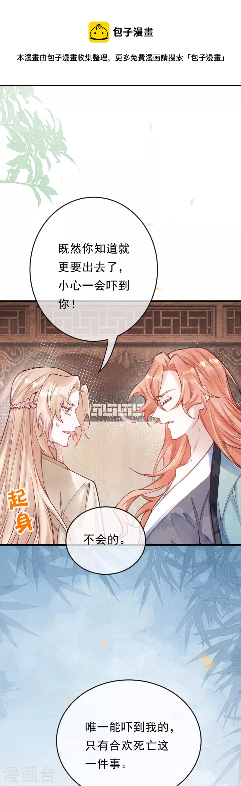 第83话 王妃没救了？-第85话