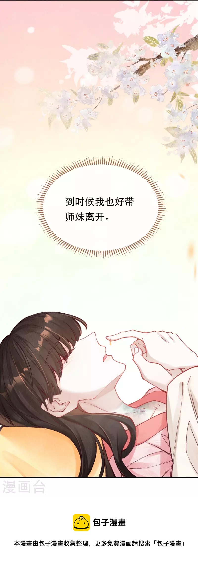 第83话 王妃没救了？-第85话