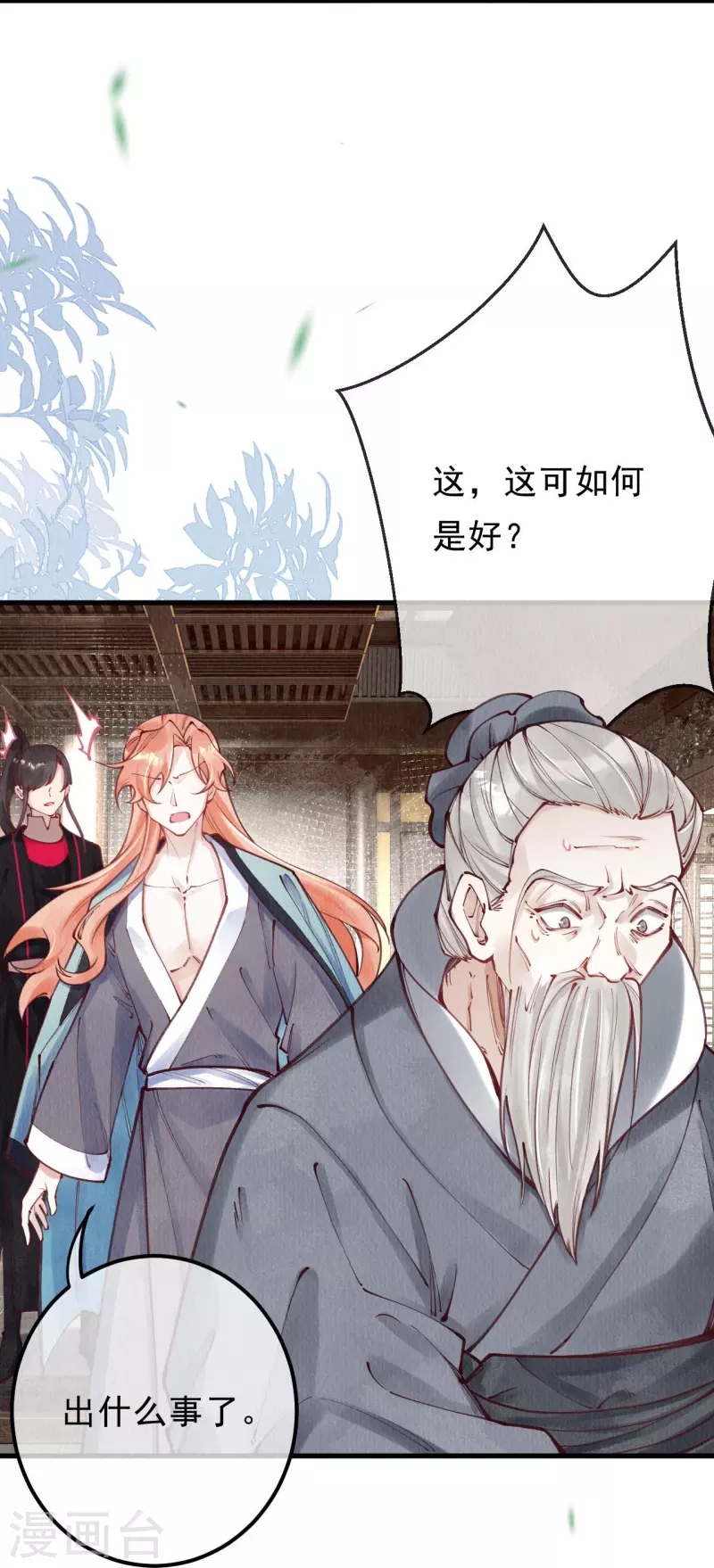 第83话 王妃没救了？-第85话