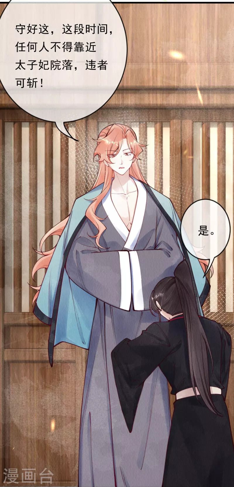第85话 这笔账迟早要要回来！-第87话