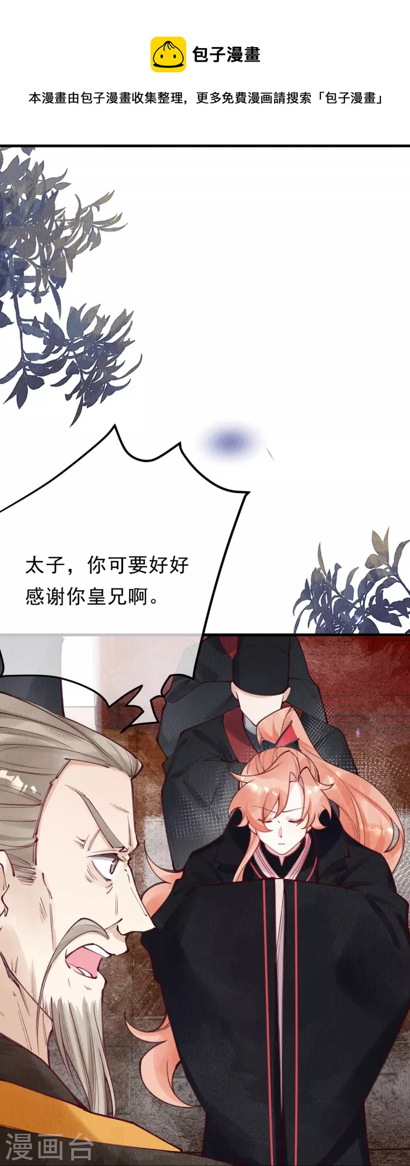 第85话 这笔账迟早要要回来！-第87话