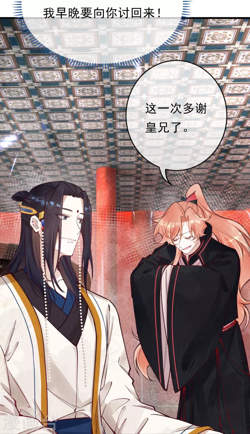 第85话 这笔账迟早要要回来！-第87话