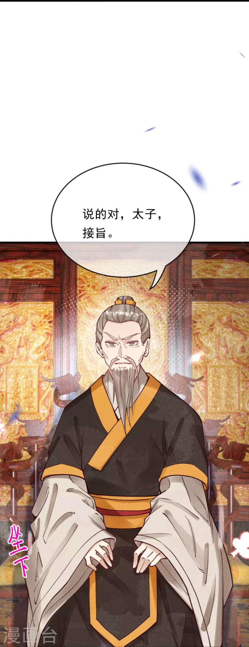 第85话 这笔账迟早要要回来！-第87话