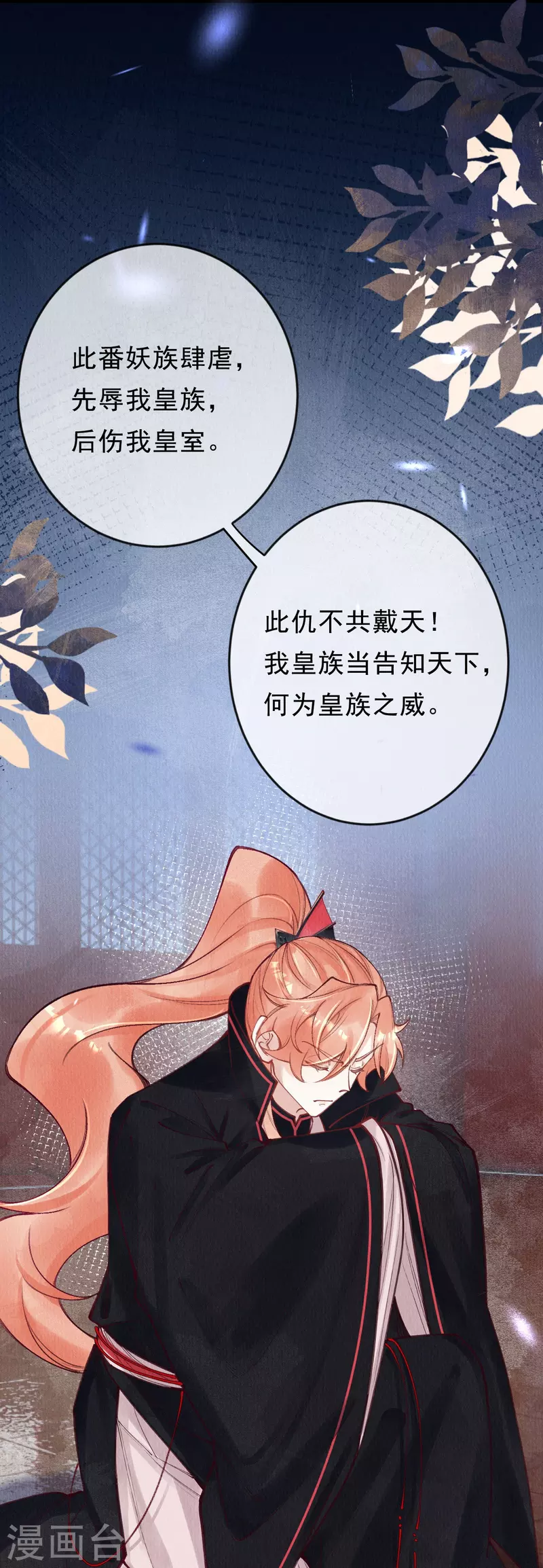 第85话 这笔账迟早要要回来！-第87话
