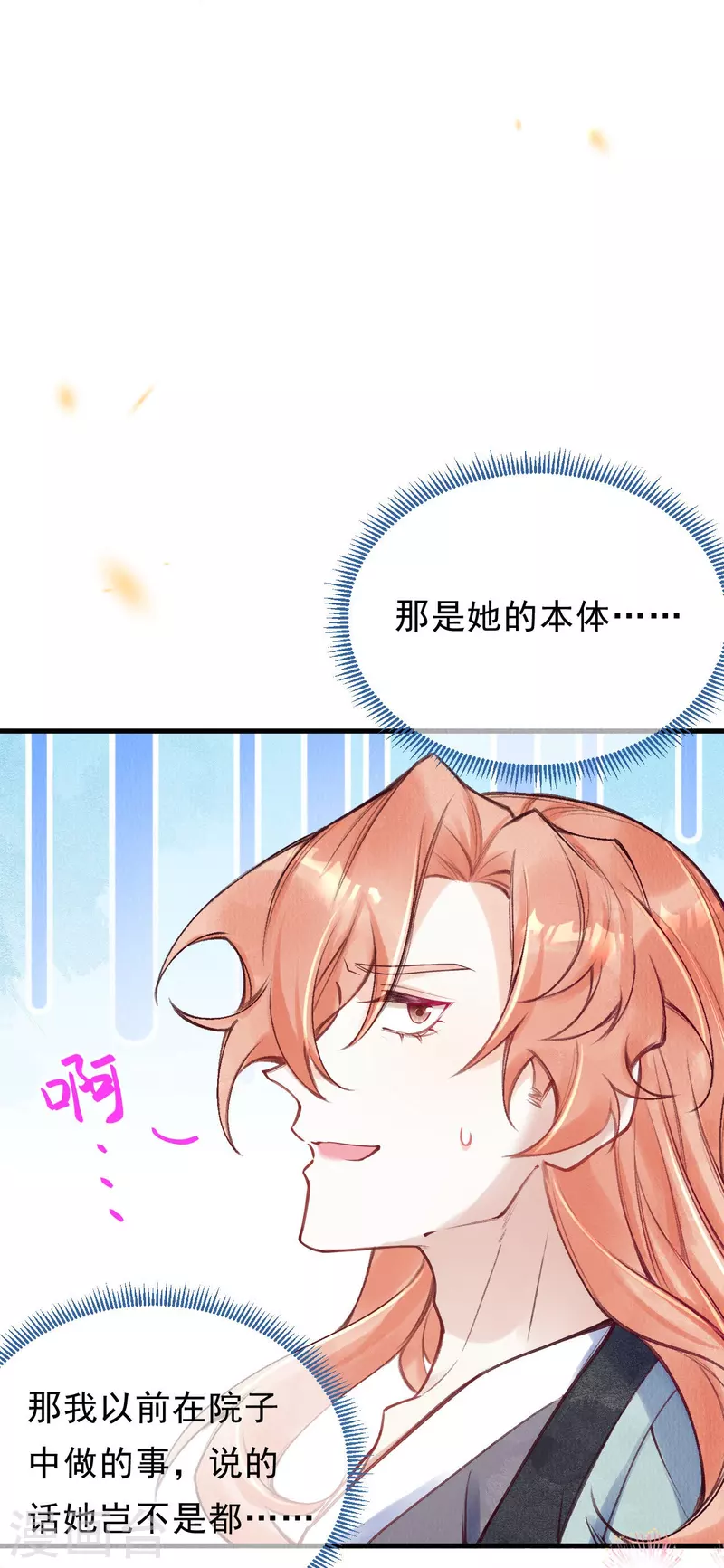 第85话 这笔账迟早要要回来！-第87话