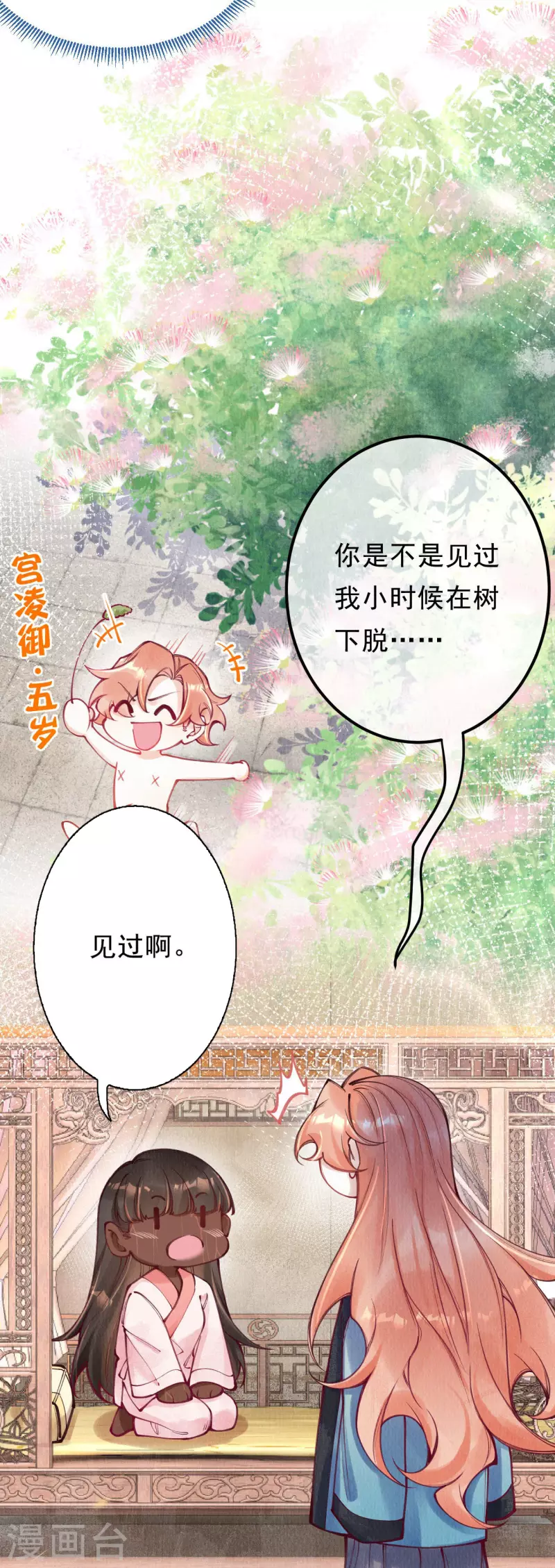 第85话 这笔账迟早要要回来！-第87话