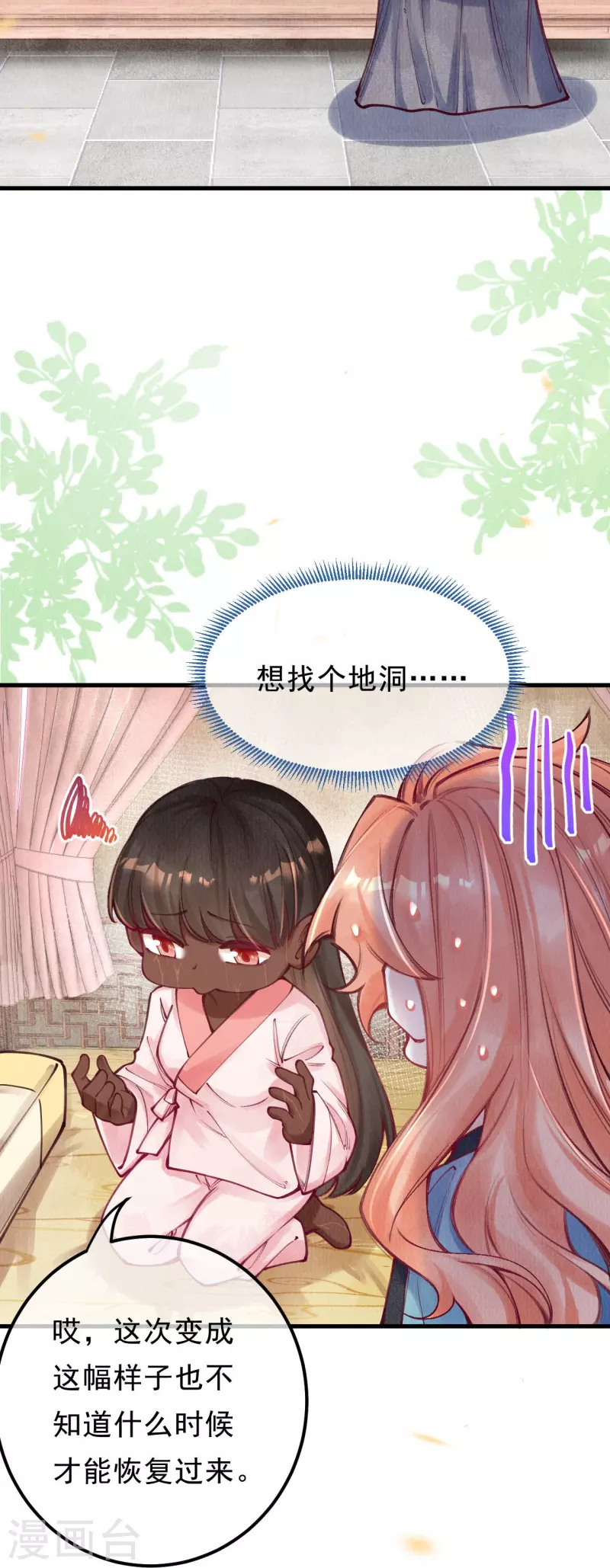 第85话 这笔账迟早要要回来！-第87话