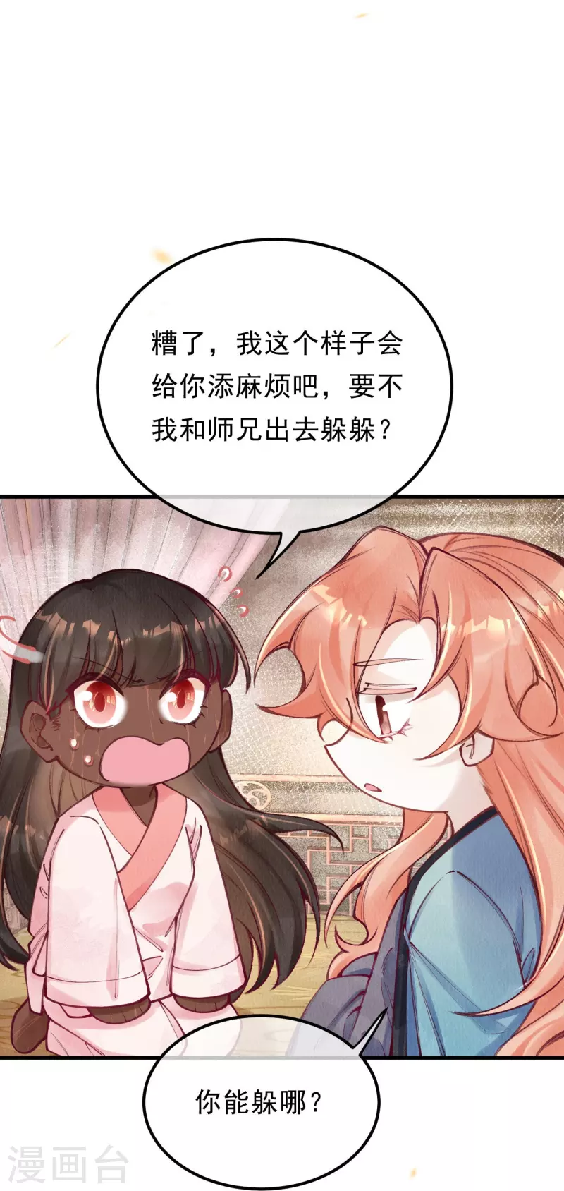 第85话 这笔账迟早要要回来！-第87话