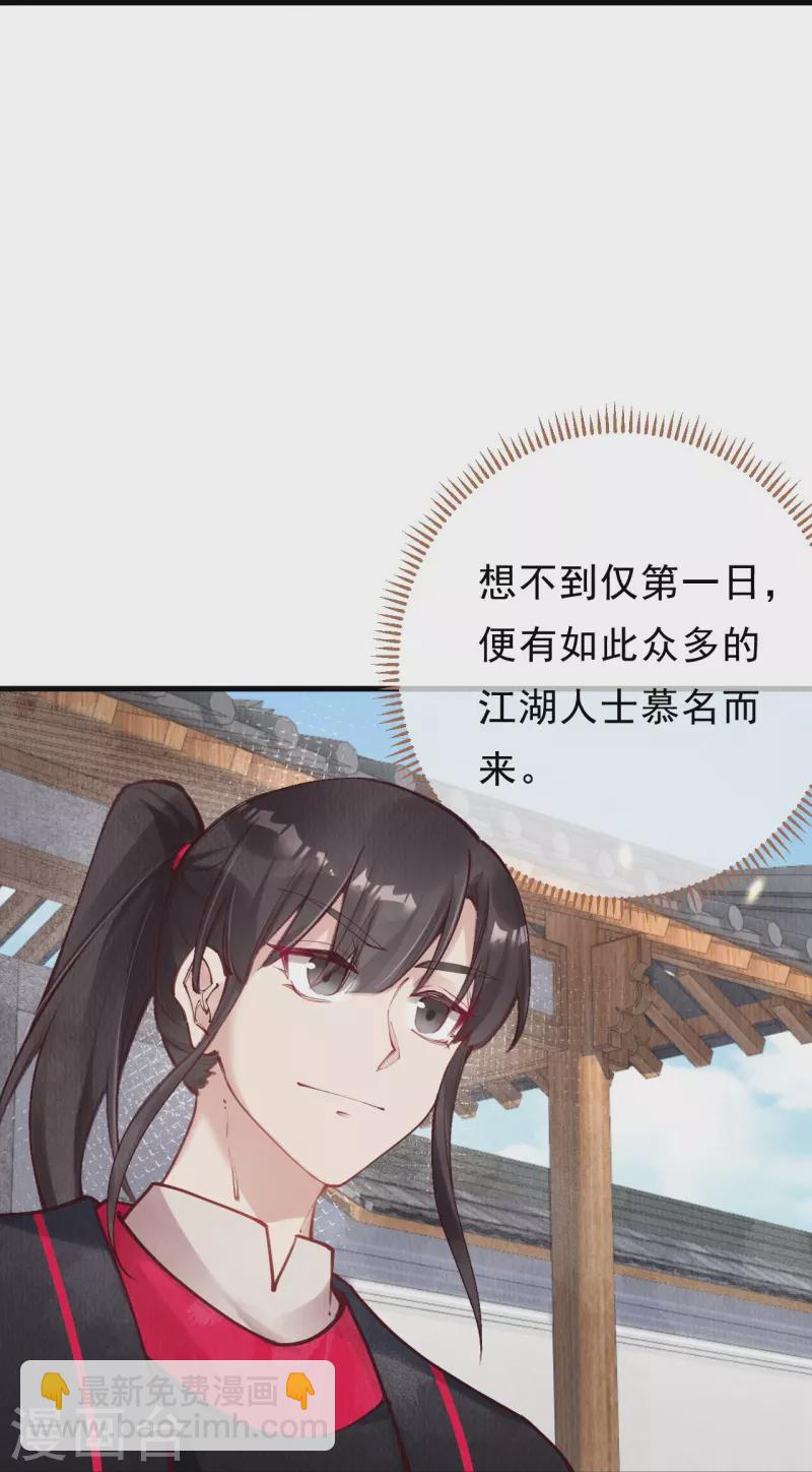 第87话 壮士，请留步！-第89话
