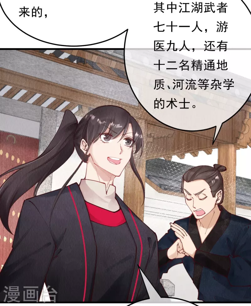 第87话 壮士，请留步！-第89话