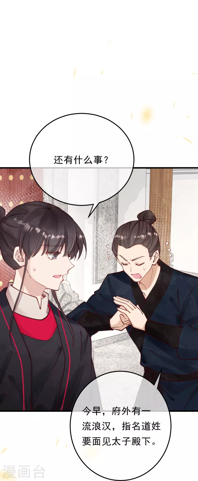 第87话 壮士，请留步！-第89话