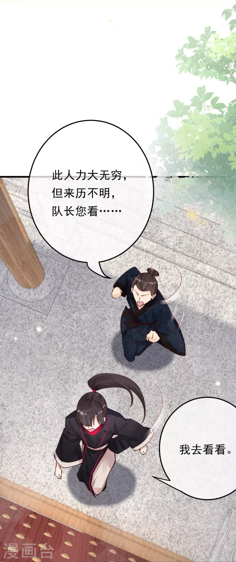 第87话 壮士，请留步！-第89话