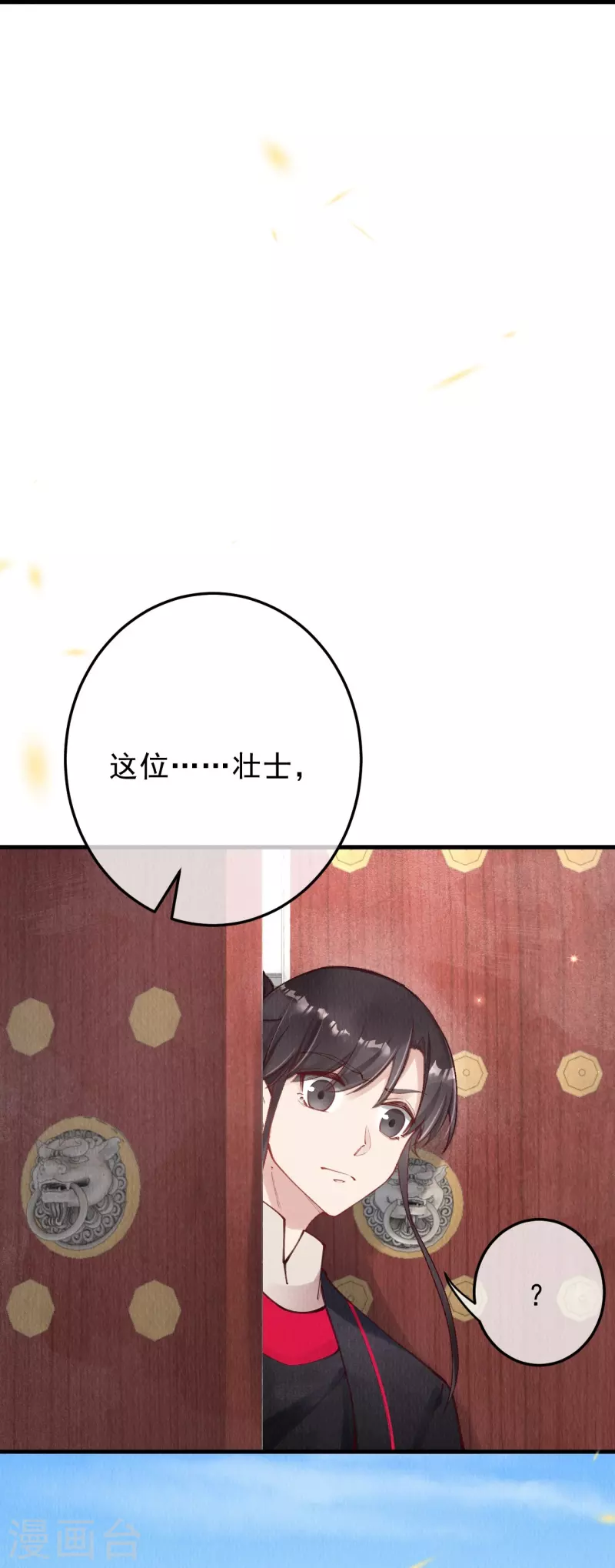 第87话 壮士，请留步！-第89话