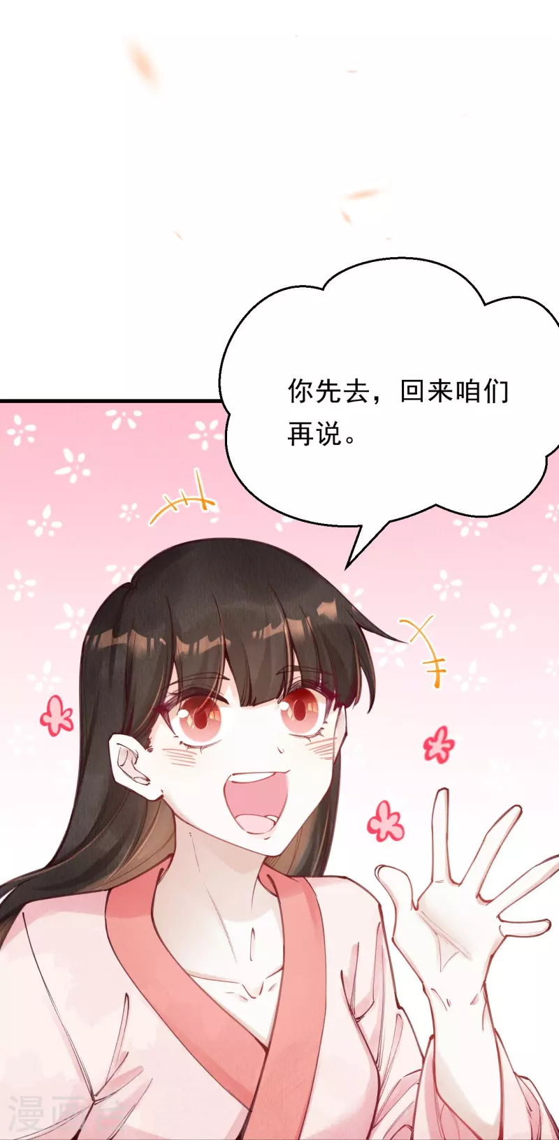 第87话 壮士，请留步！-第89话