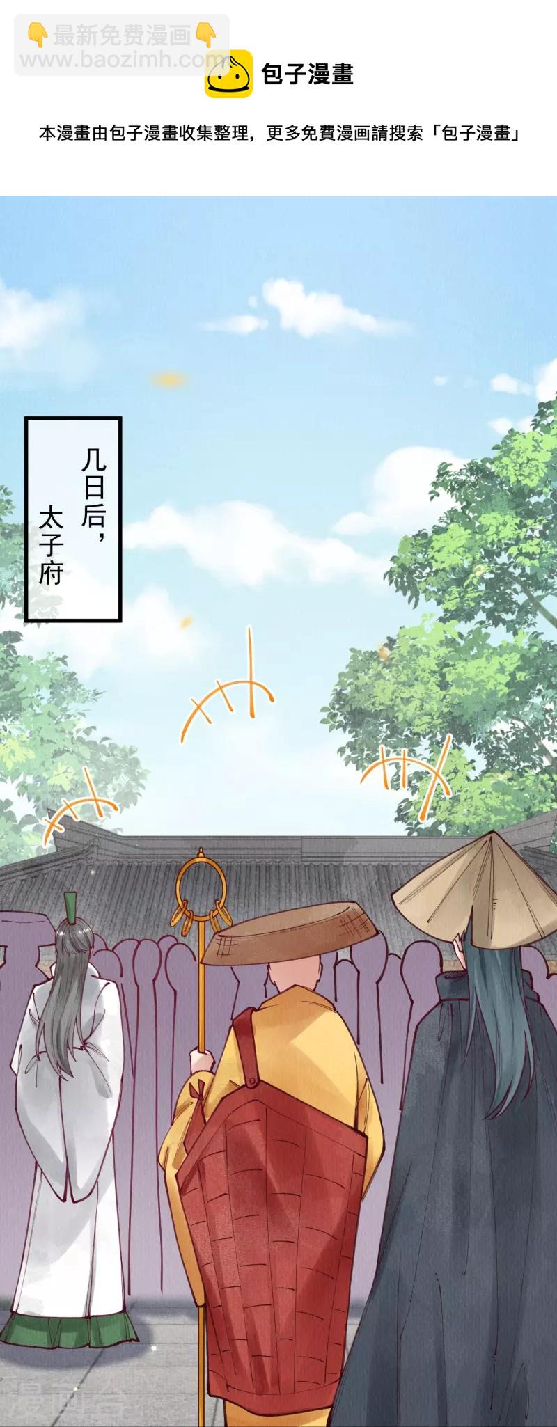 第87话 壮士，请留步！-第89话