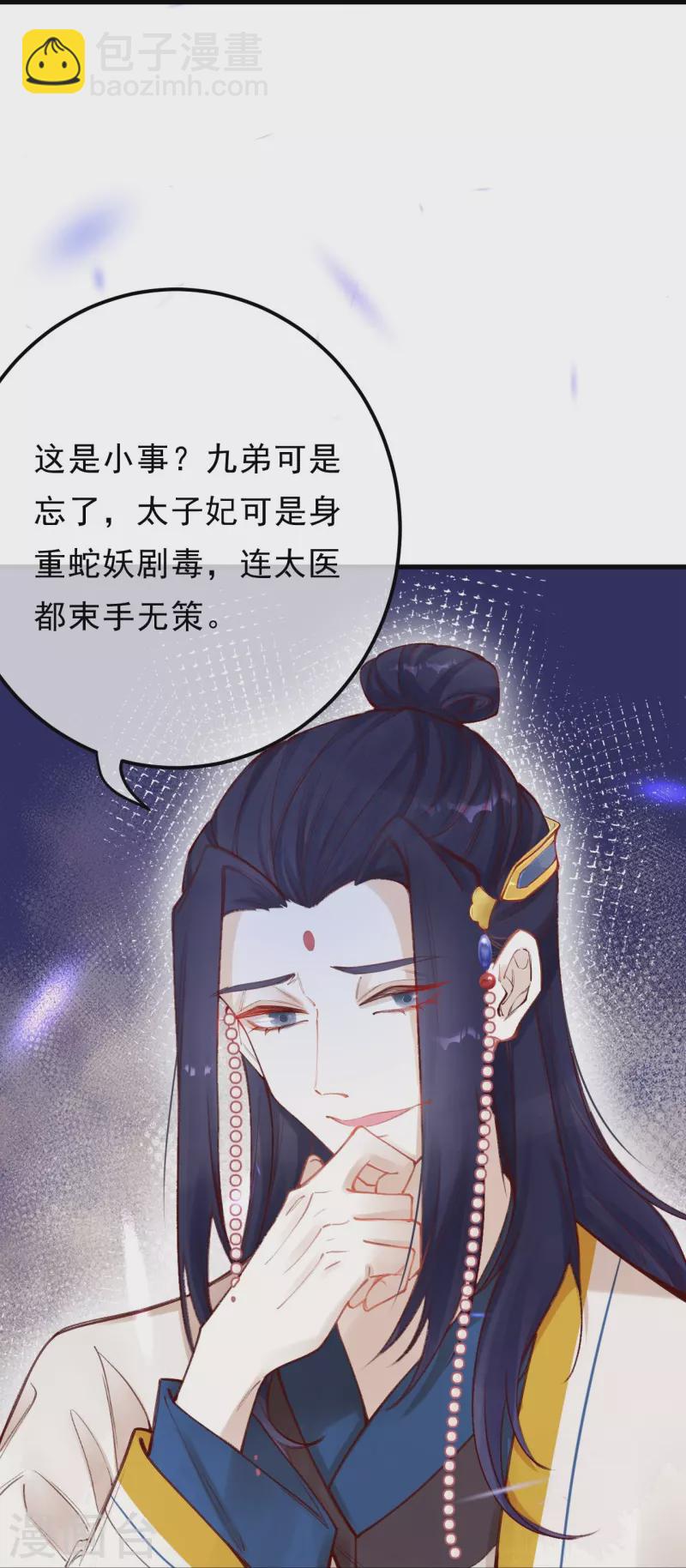 第89话 九弟这是质疑为兄？-第91话