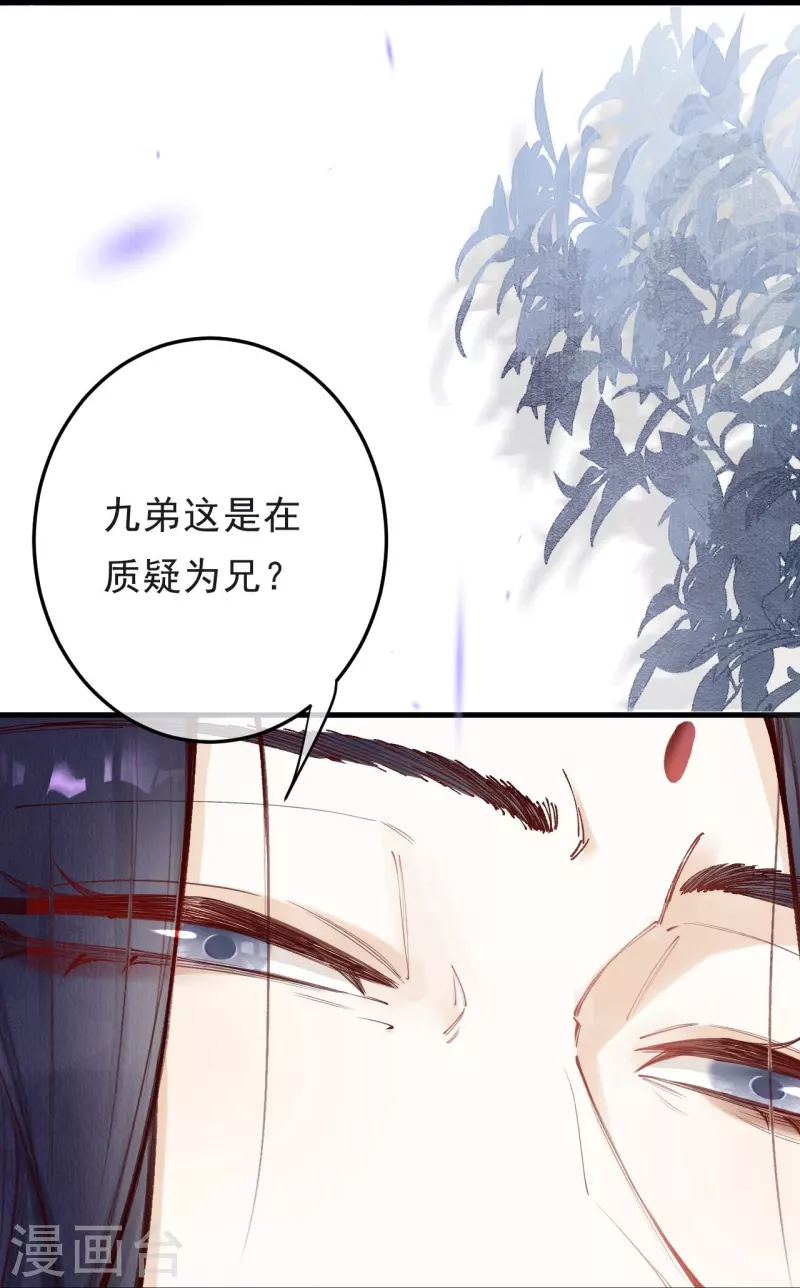 第89话 九弟这是质疑为兄？-第91话