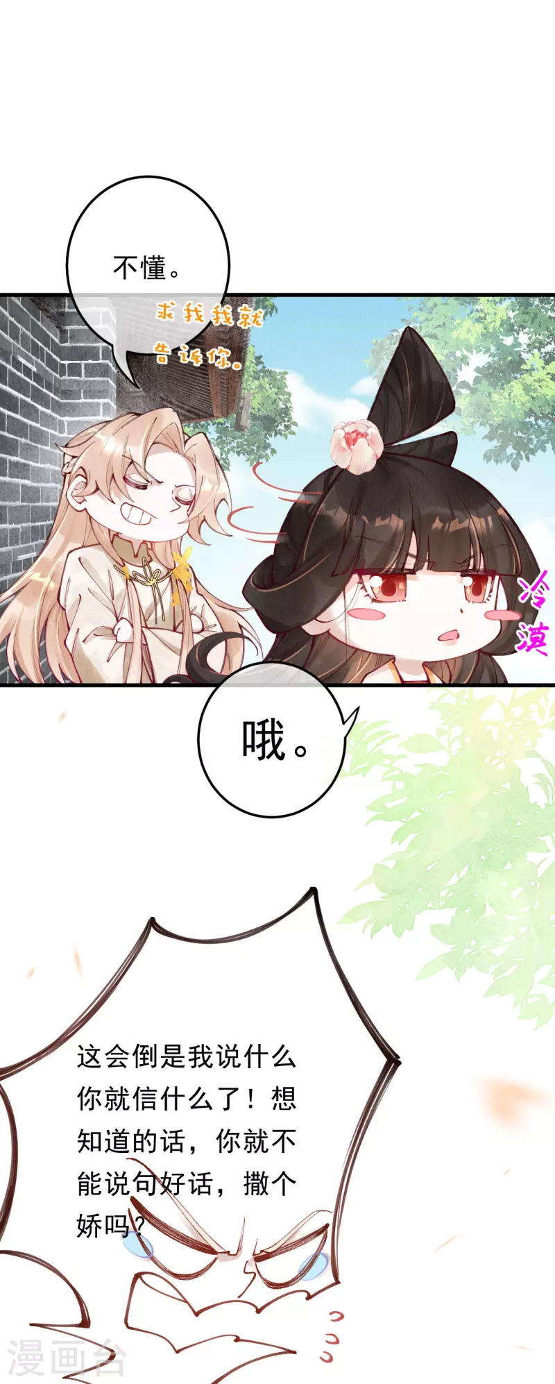 第91话 转角遇到爱-第93话