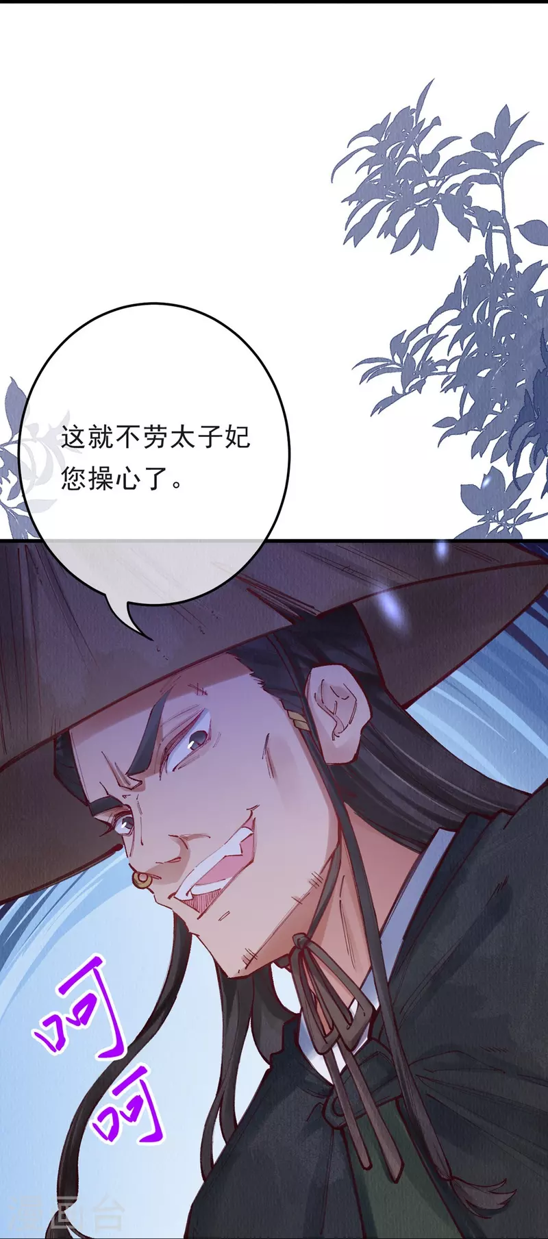 第93话 太子妃请吧-第95话