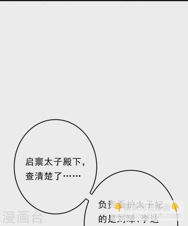 第93话 太子妃请吧-第95话
