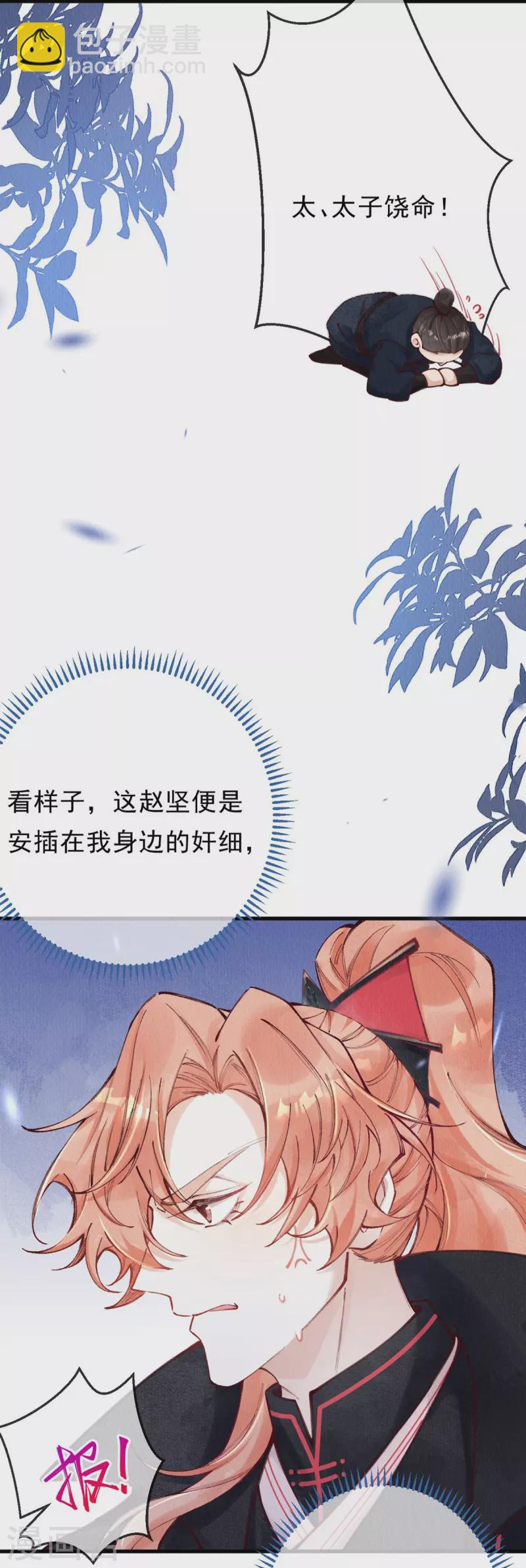 第93话 太子妃请吧-第95话