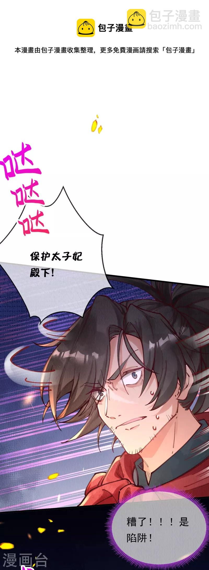 第95话 不好，中计了！-第97话